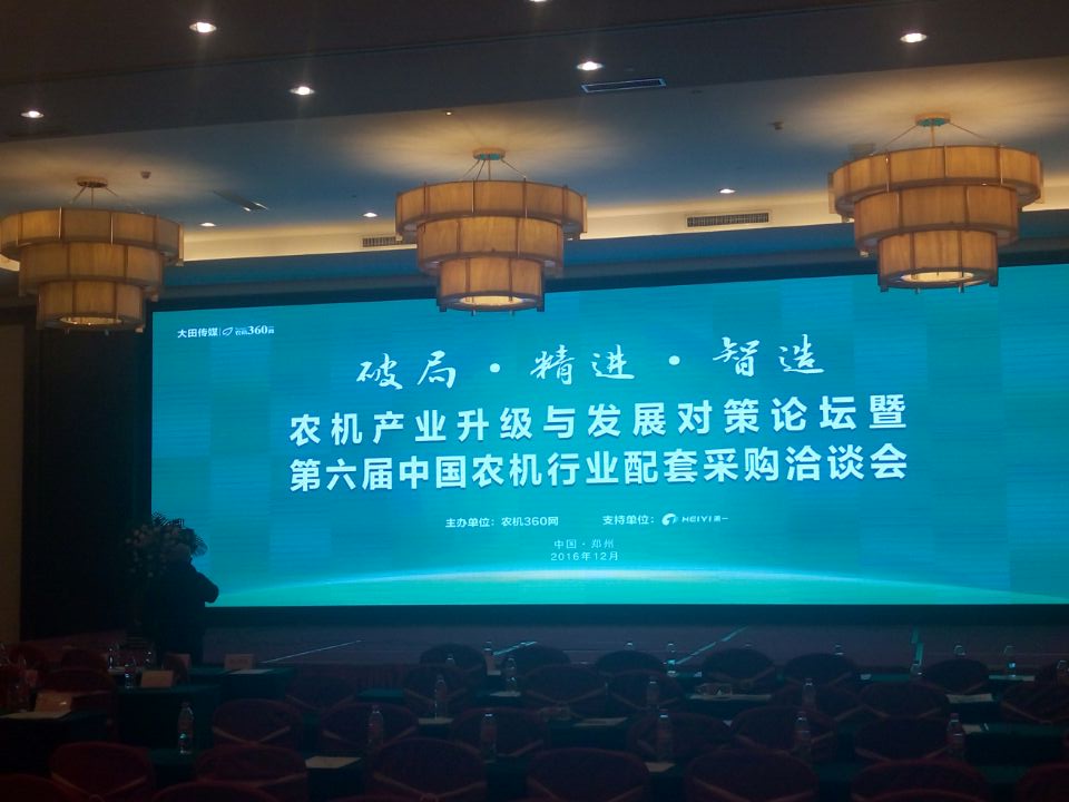 新鄕市宇田穗(sui)莖兼收玉米收穫機製造有限公司之第六屆中國(guo)辳機行業洽談會