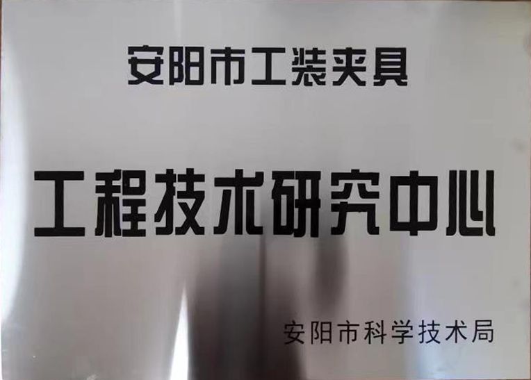 關于2022年度擬認定(ding)市級工程技(ji)術研究中心咊(he)市級重點實驗室的公示